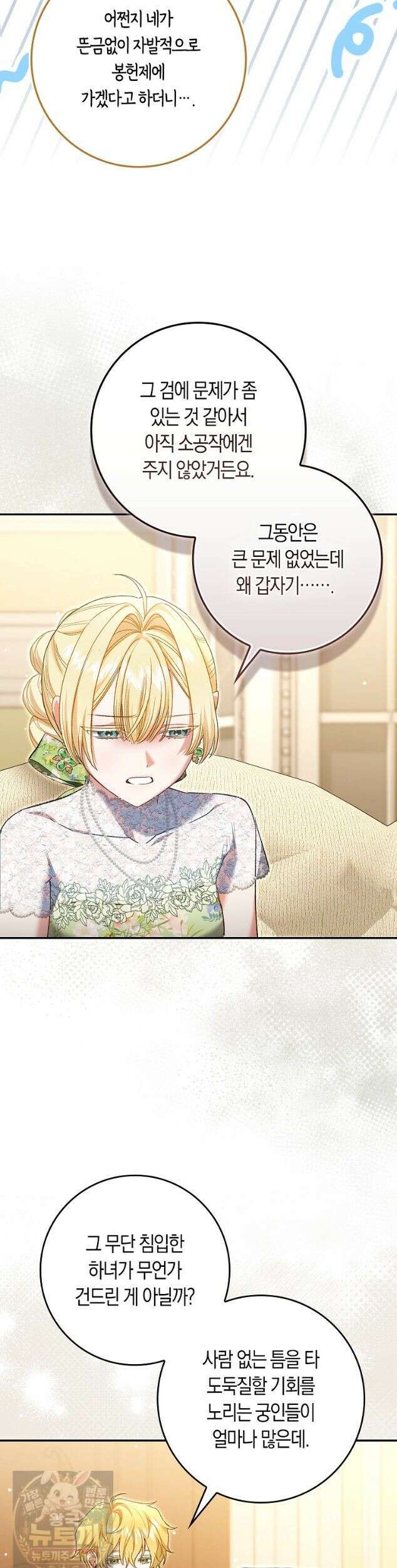 육아물 여주인공의 새언니 23화 10