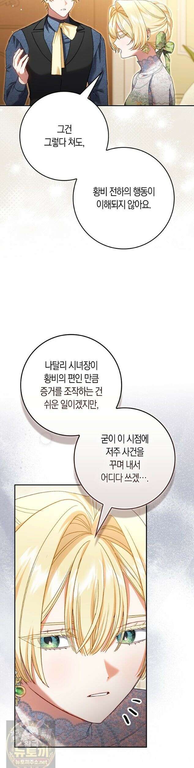 육아물 여주인공의 새언니 23화 11