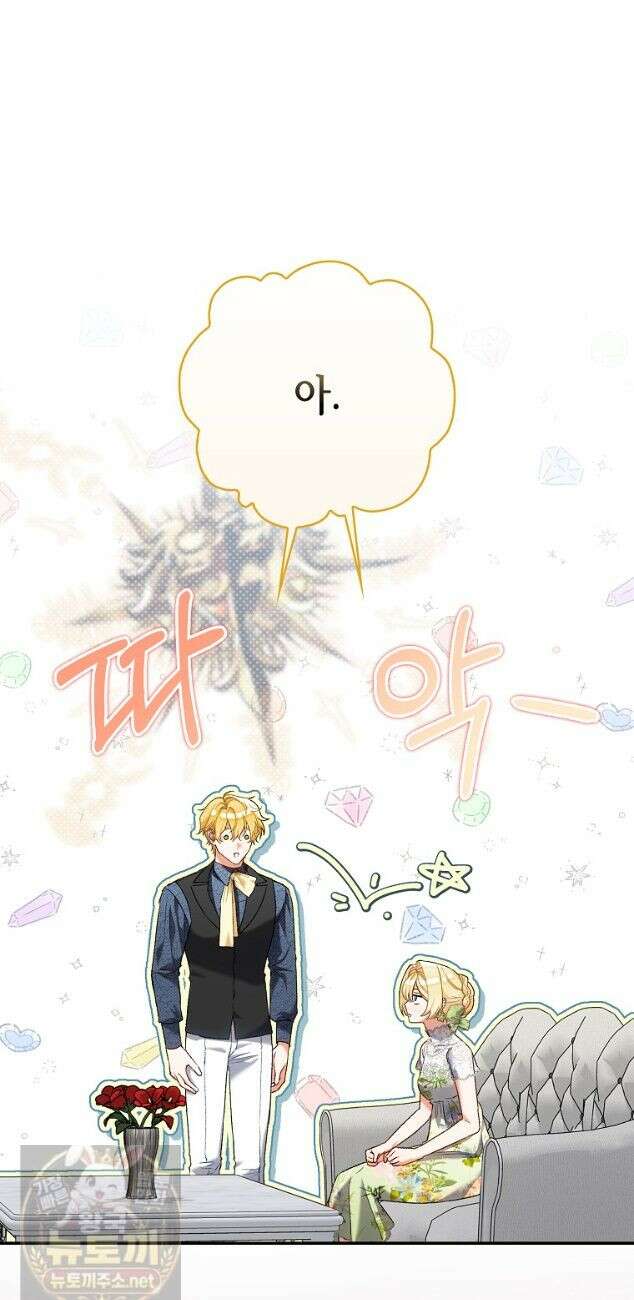 육아물 여주인공의 새언니 23화 12