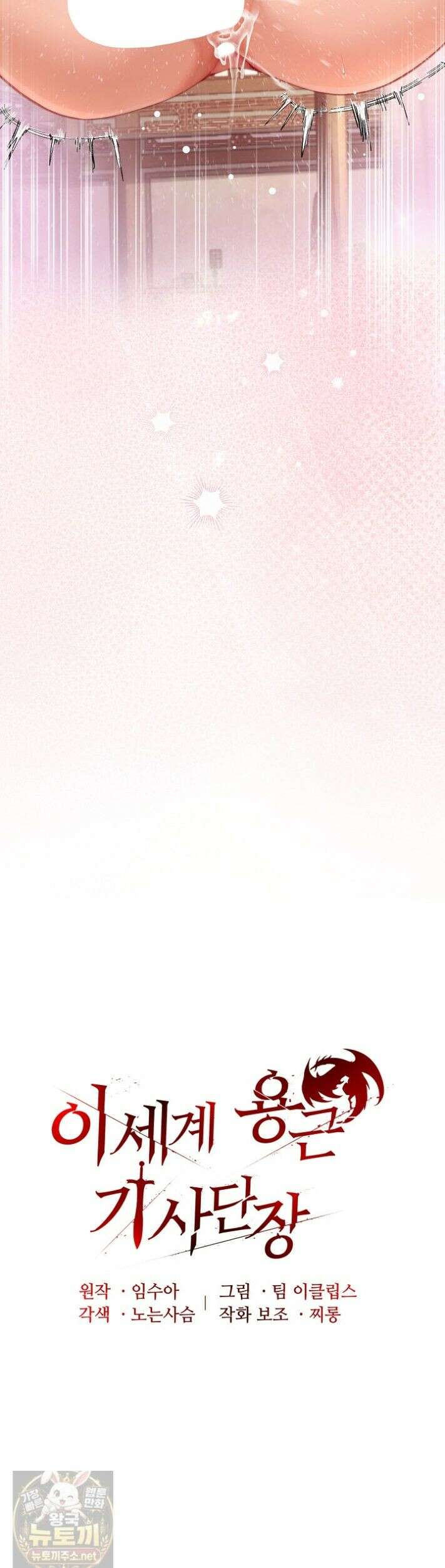 이세계 용근 기사단장 99화 4
