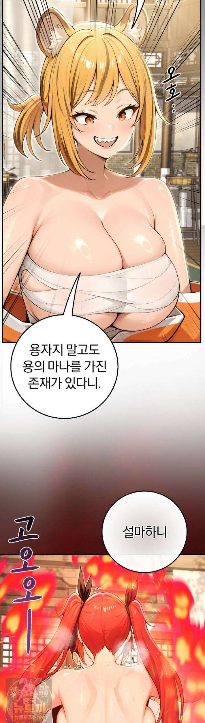 이세계 용근 기사단장 99화 8