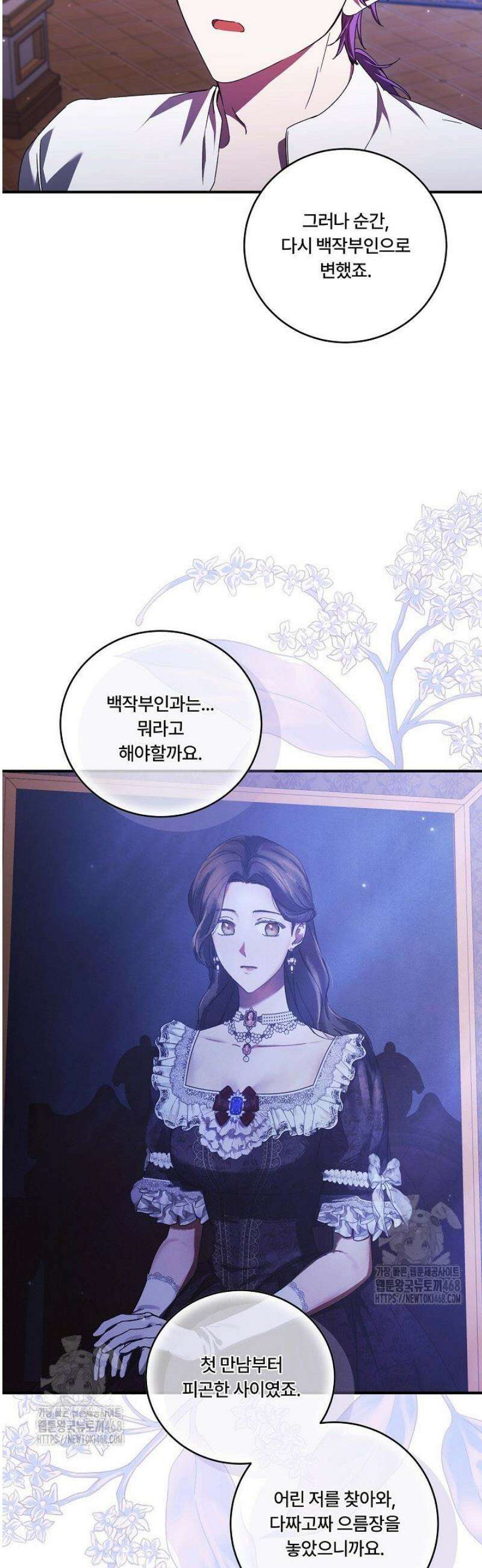 파혼한 영애는 엔딩 외엔 집착하지 않는다 78화 3