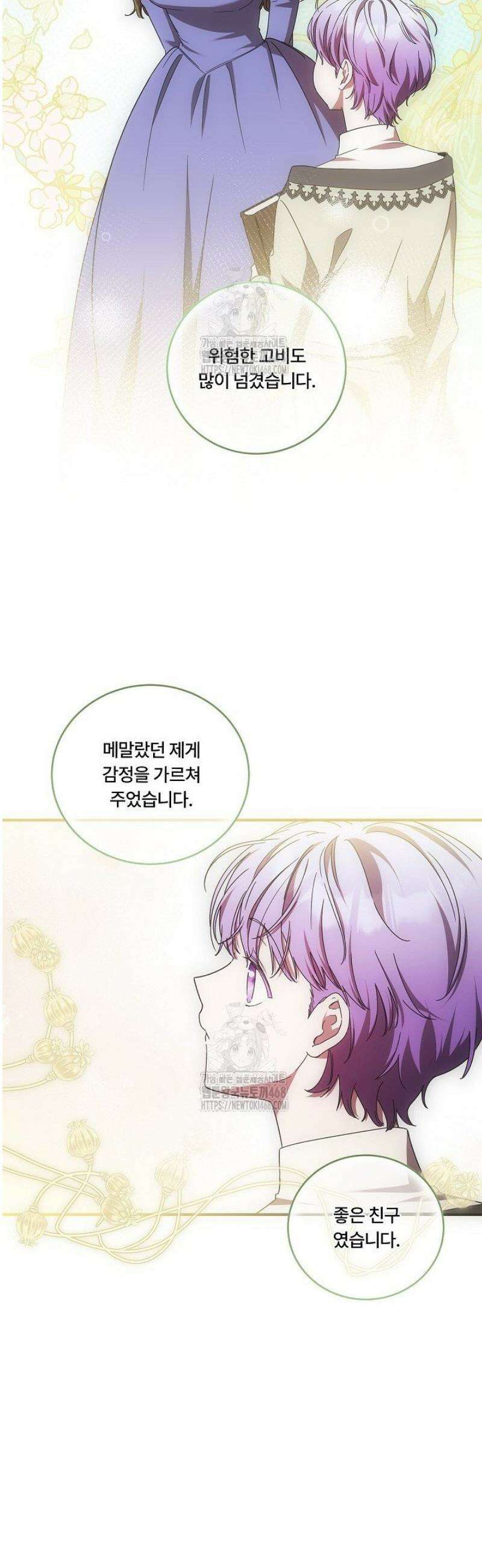 파혼한 영애는 엔딩 외엔 집착하지 않는다 78화 5