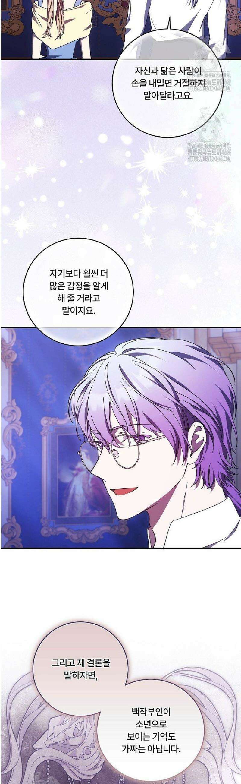 파혼한 영애는 엔딩 외엔 집착하지 않는다 78화 7
