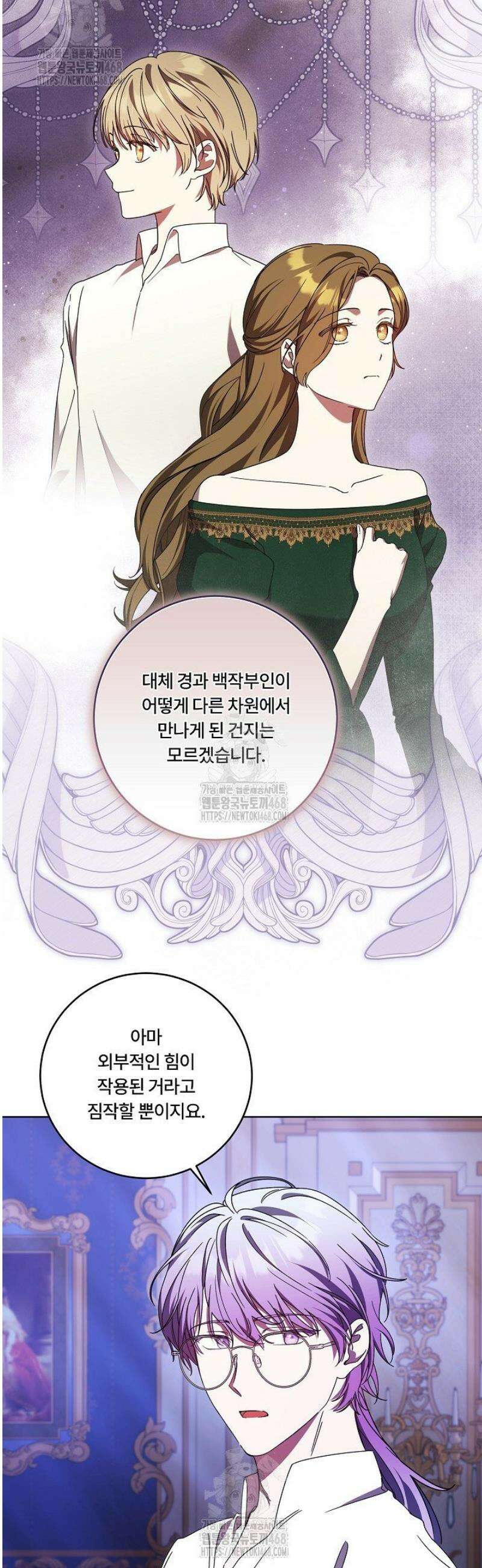 파혼한 영애는 엔딩 외엔 집착하지 않는다 78화 8
