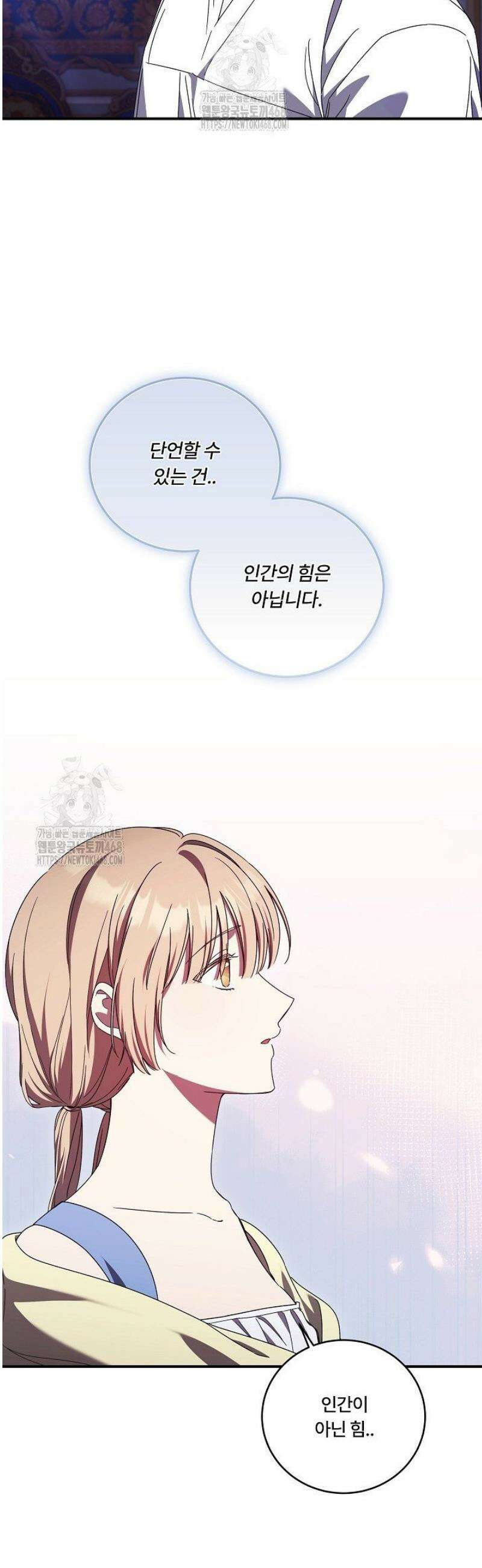 파혼한 영애는 엔딩 외엔 집착하지 않는다 78화 9