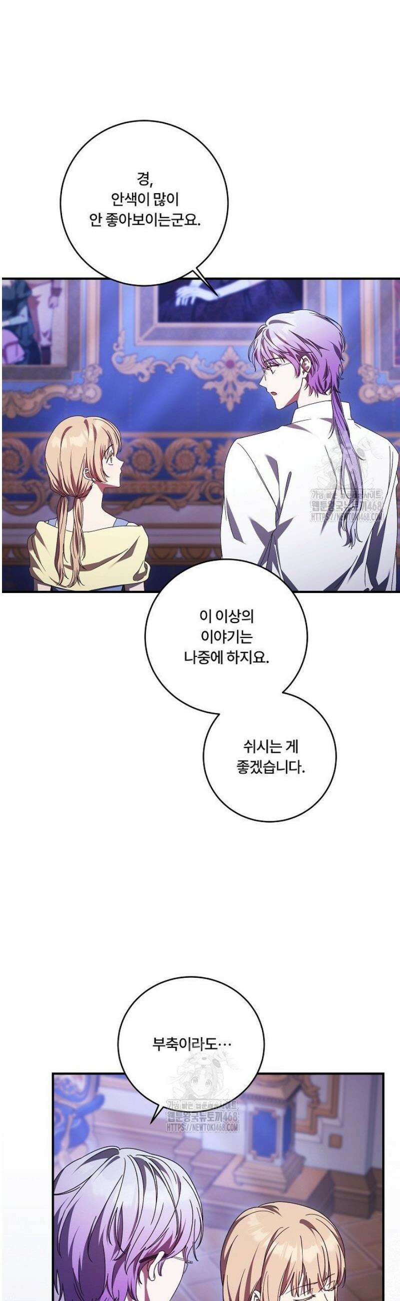 파혼한 영애는 엔딩 외엔 집착하지 않는다 78화 10