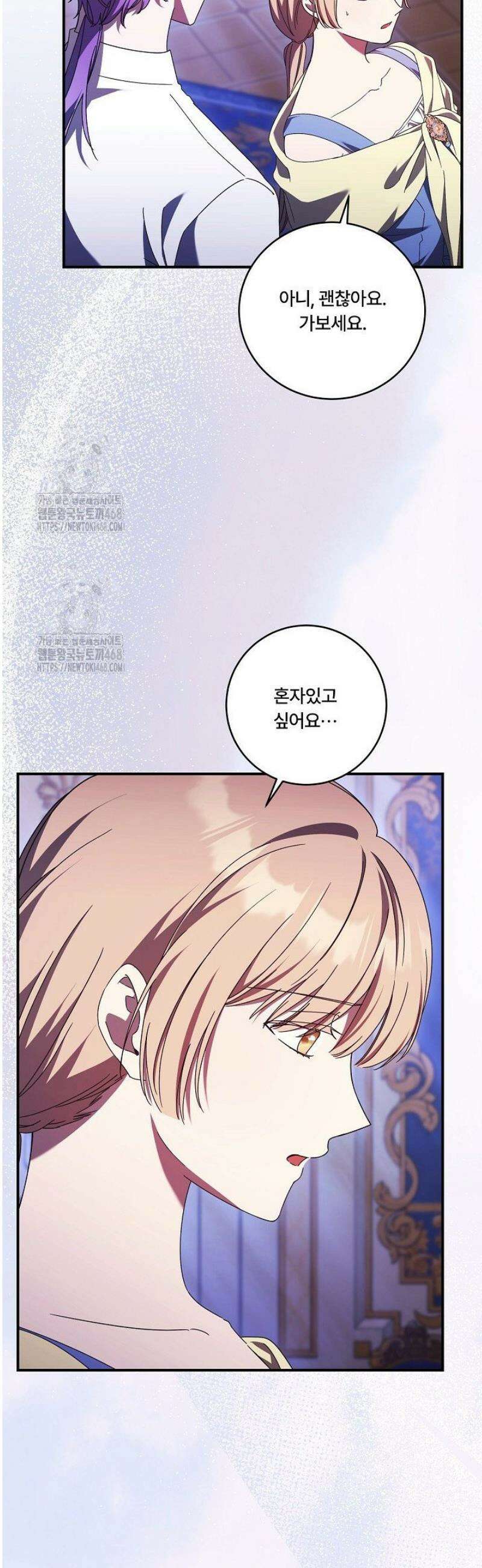 파혼한 영애는 엔딩 외엔 집착하지 않는다 78화 11