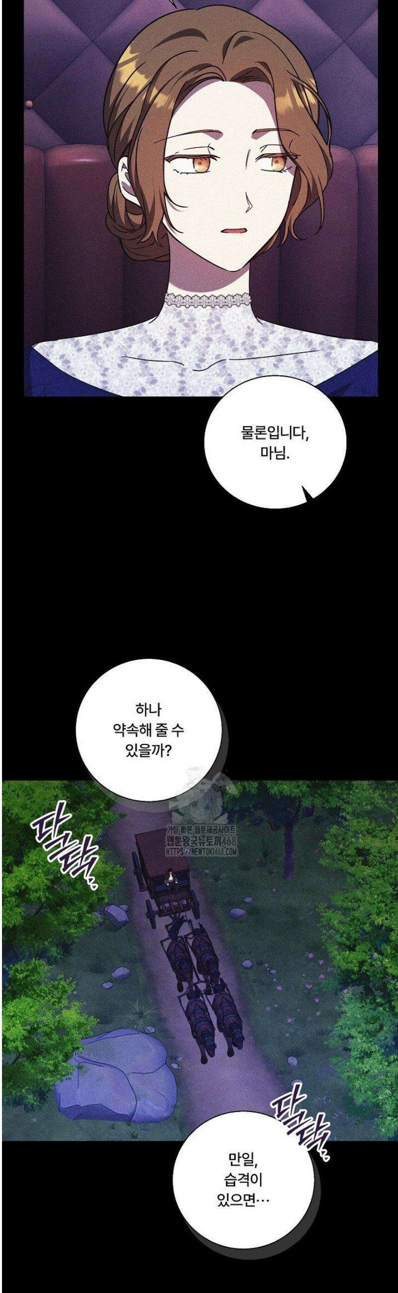 파혼한 영애는 엔딩 외엔 집착하지 않는다 78화 21