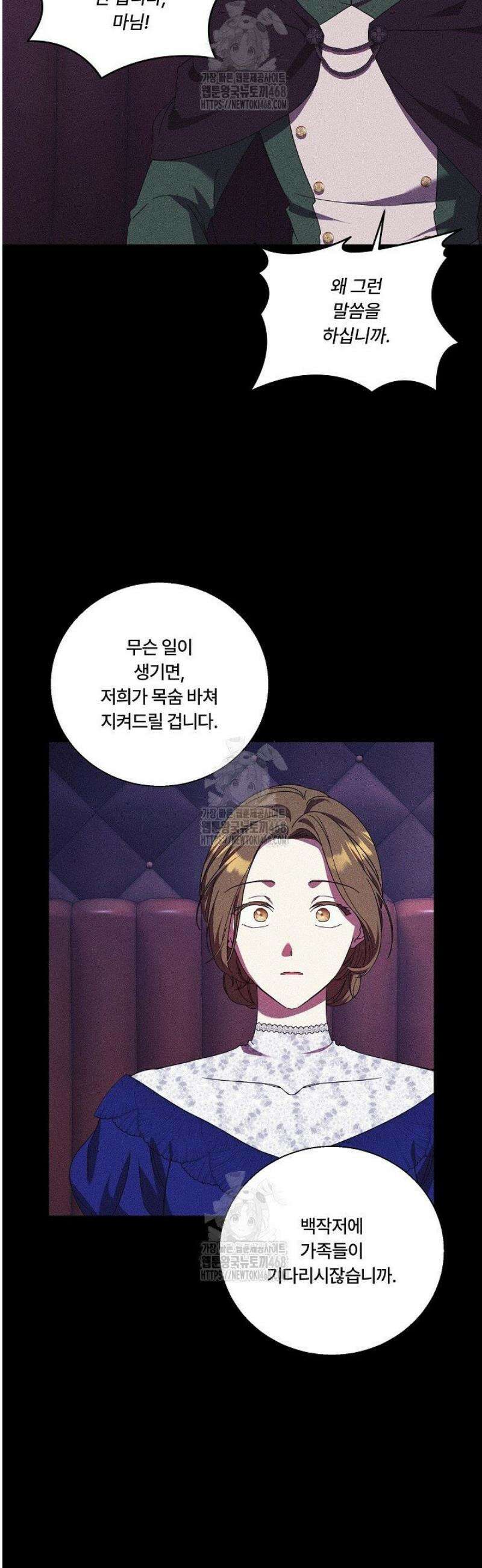 파혼한 영애는 엔딩 외엔 집착하지 않는다 78화 23