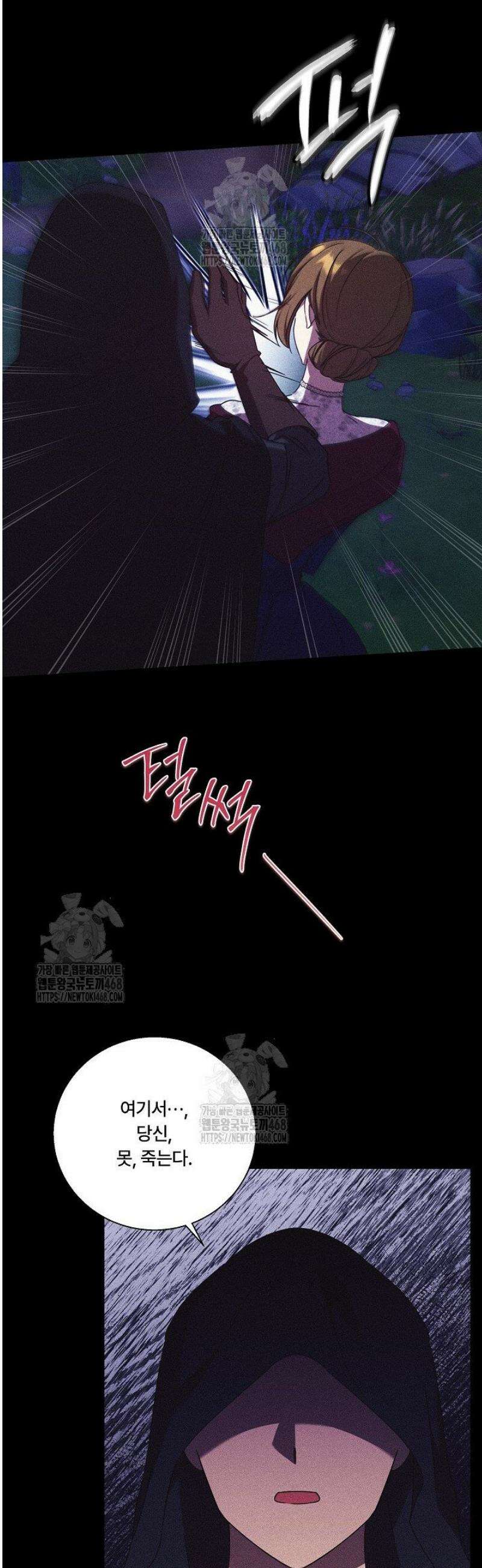 파혼한 영애는 엔딩 외엔 집착하지 않는다 78화 29