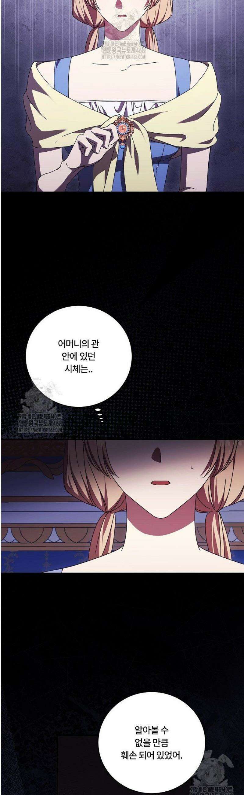 파혼한 영애는 엔딩 외엔 집착하지 않는다 78화 32