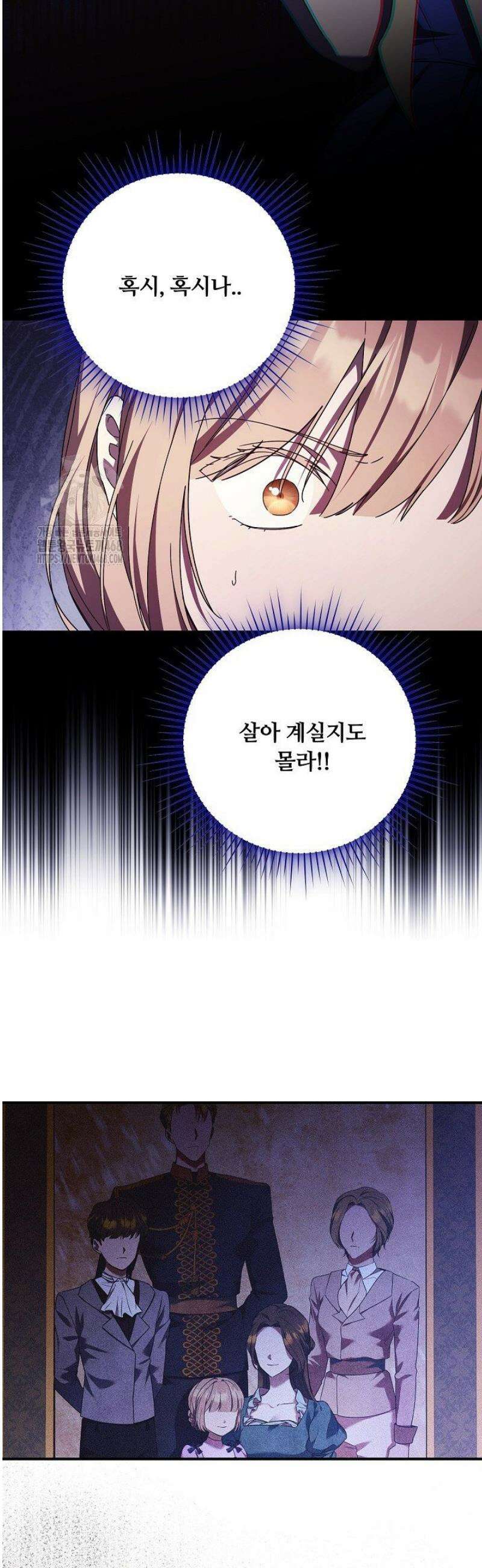 파혼한 영애는 엔딩 외엔 집착하지 않는다 78화 35