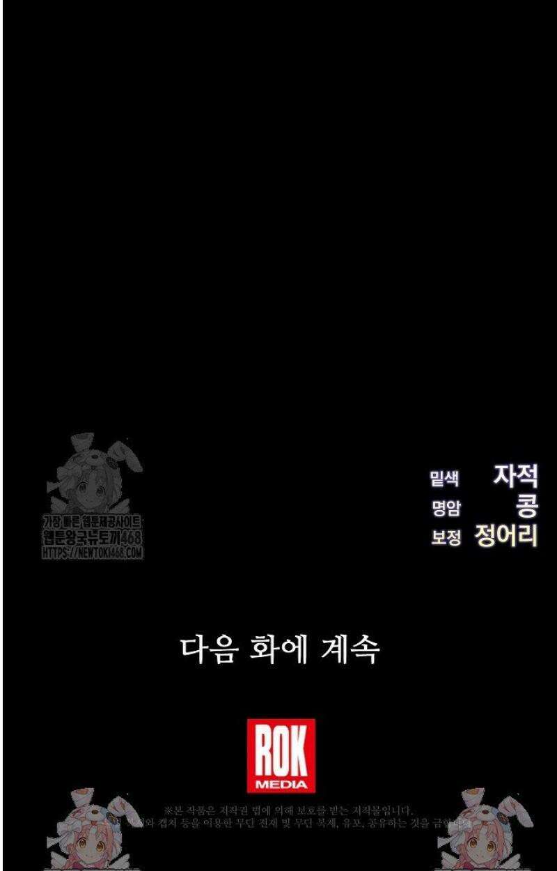 파혼한 영애는 엔딩 외엔 집착하지 않는다 78화 42