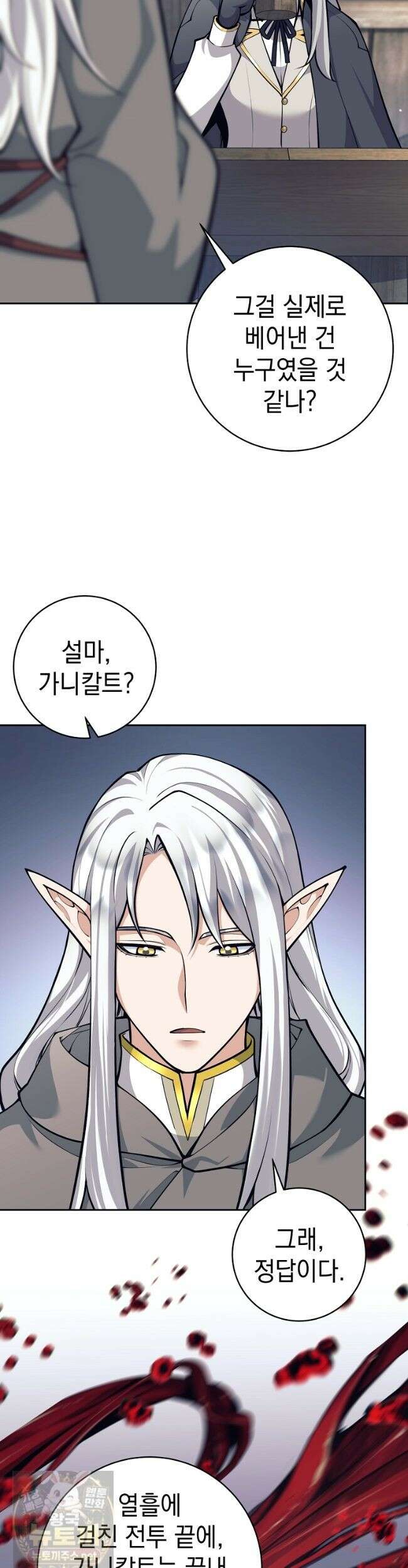 용사 파티 때려치웁니다 161화 2
