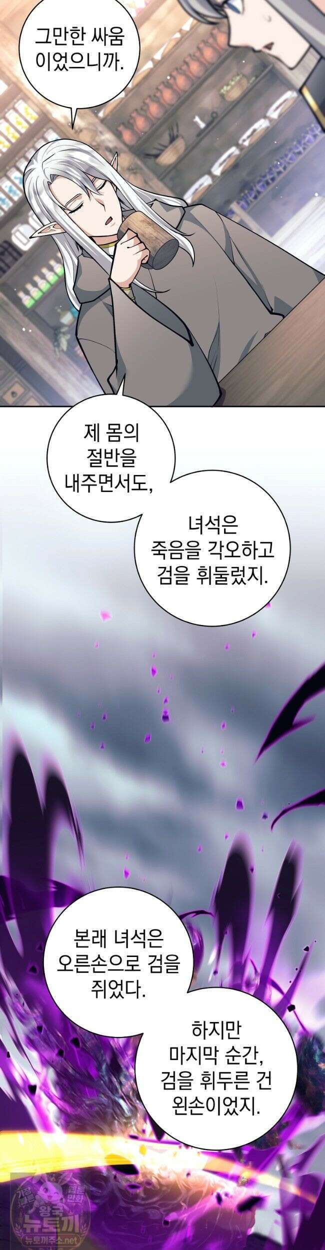 용사 파티 때려치웁니다 161화 4