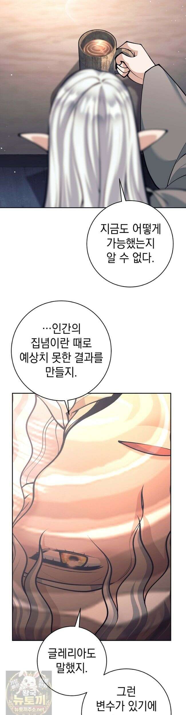 용사 파티 때려치웁니다 161화 6