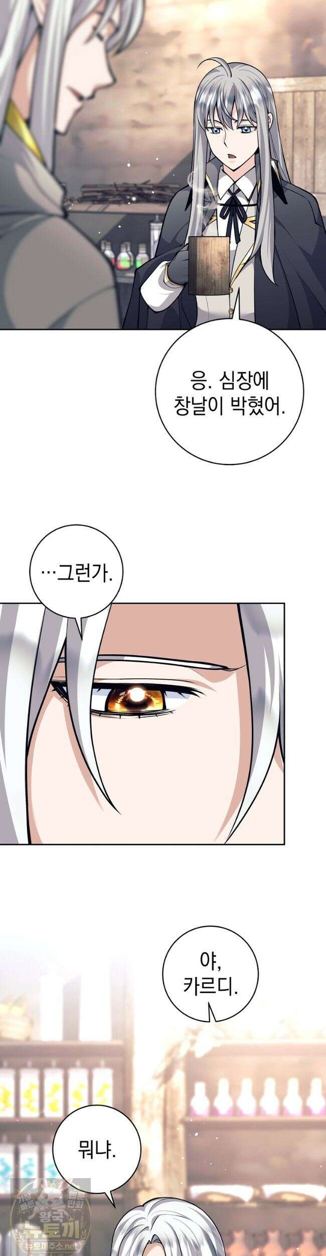 용사 파티 때려치웁니다 161화 8