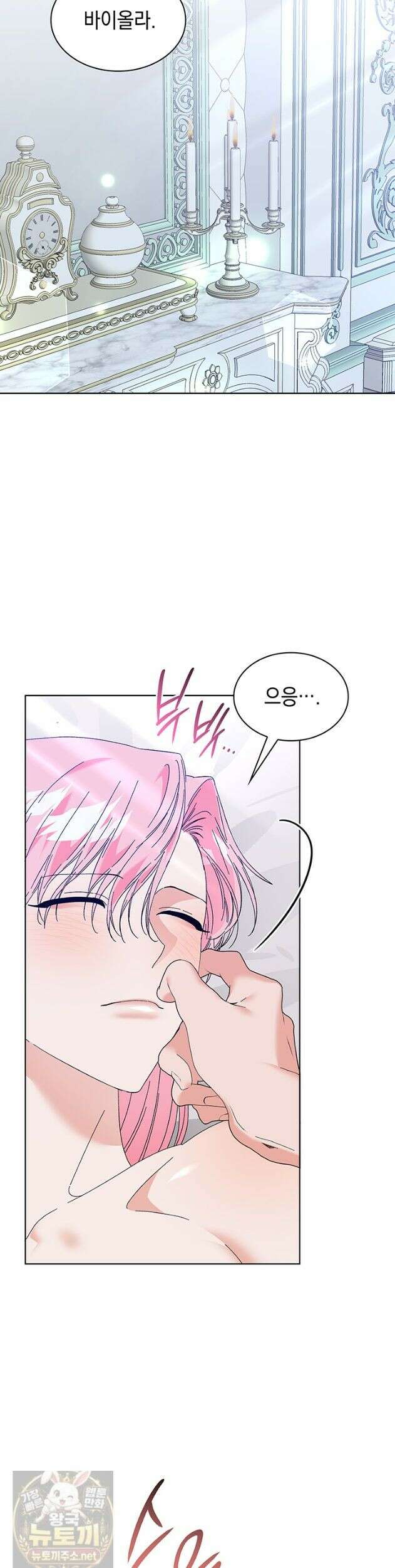 내가 선택한 짐승 71화 3