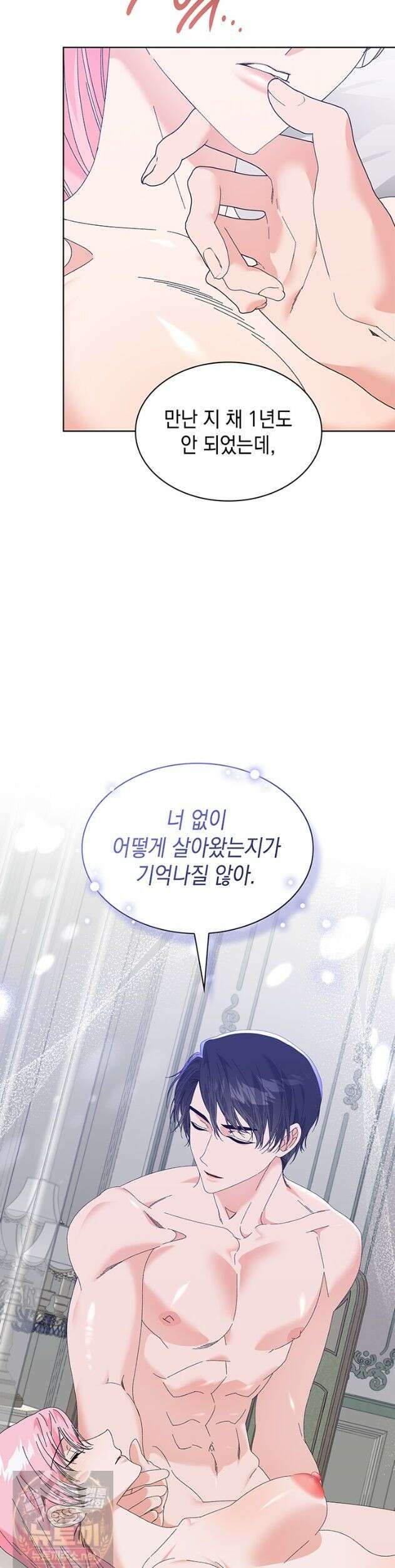 내가 선택한 짐승 71화 4