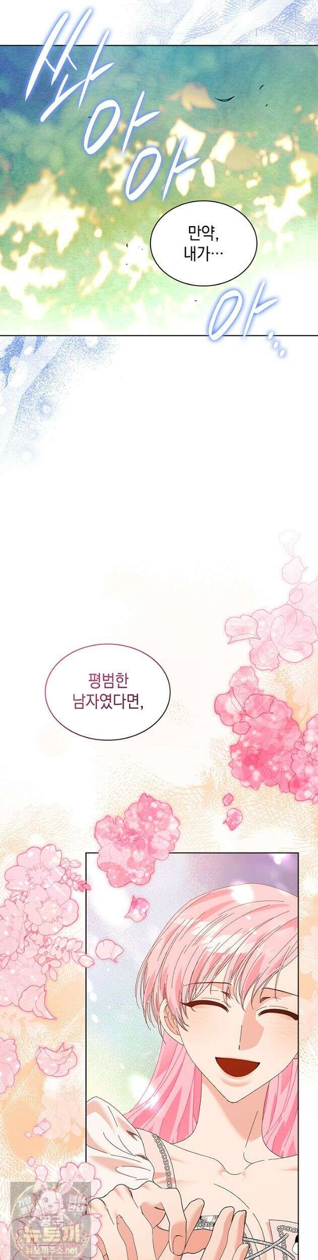 내가 선택한 짐승 71화 7