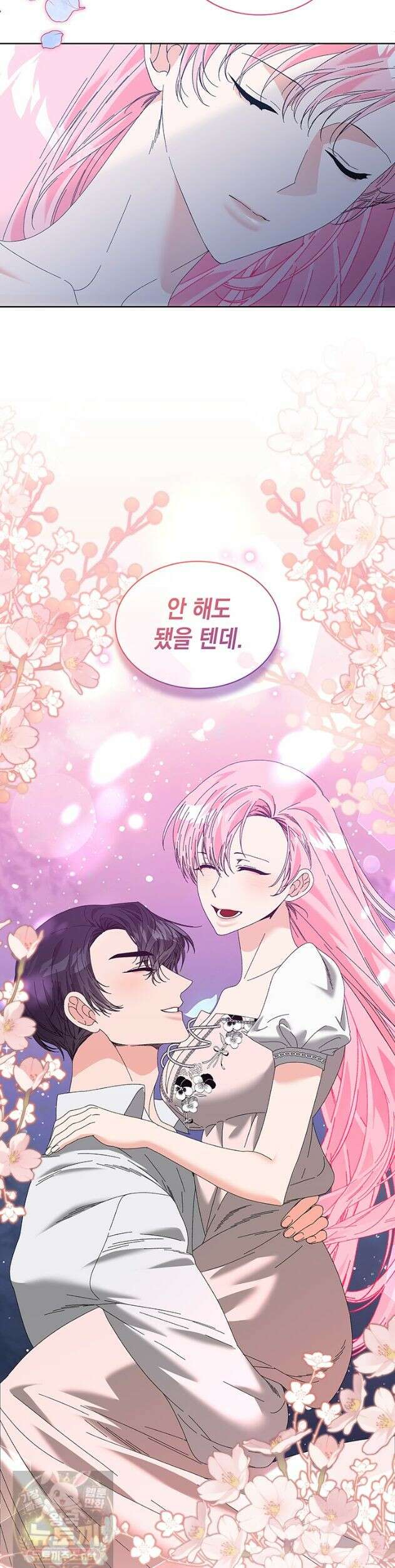 내가 선택한 짐승 71화 9