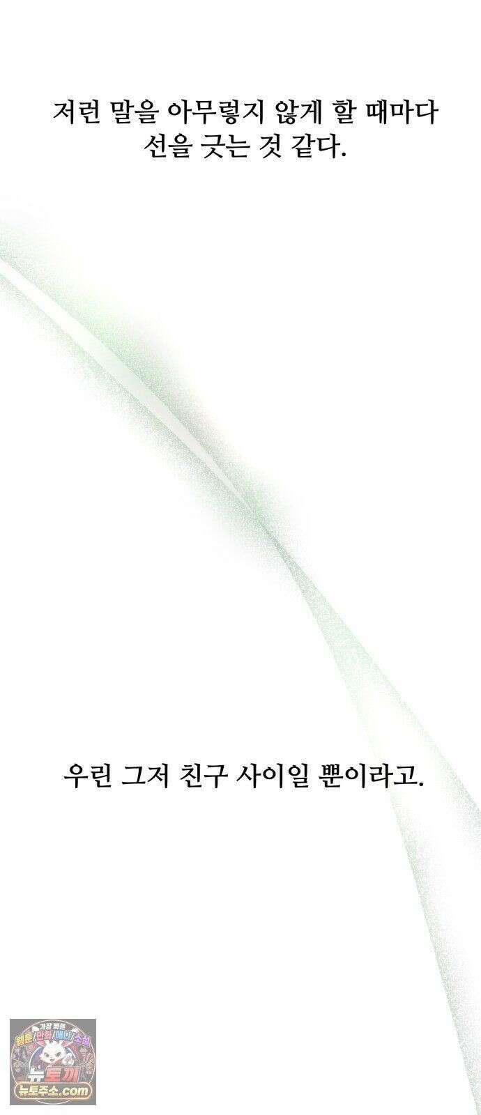최서연의 회피한 날들 41화 : 내가 원하는 것 15