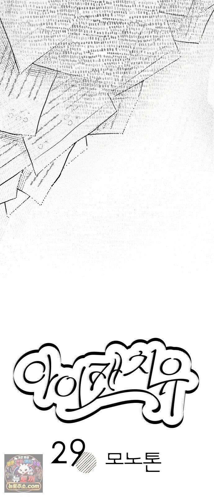아이캣치유 ＃29． 모노톤 29