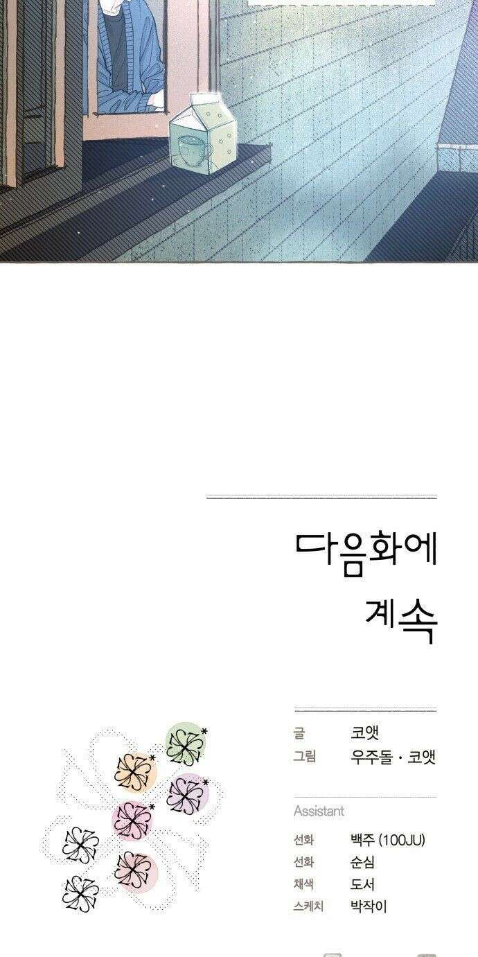 아이캣치유 ＃29． 모노톤 84