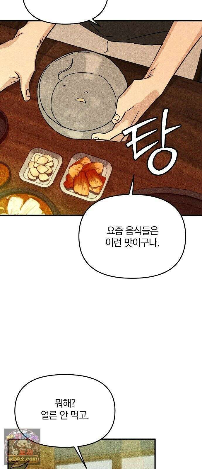 땅의기록 15화 4