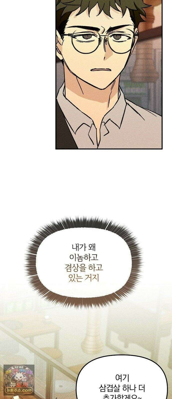 땅의기록 15화 6