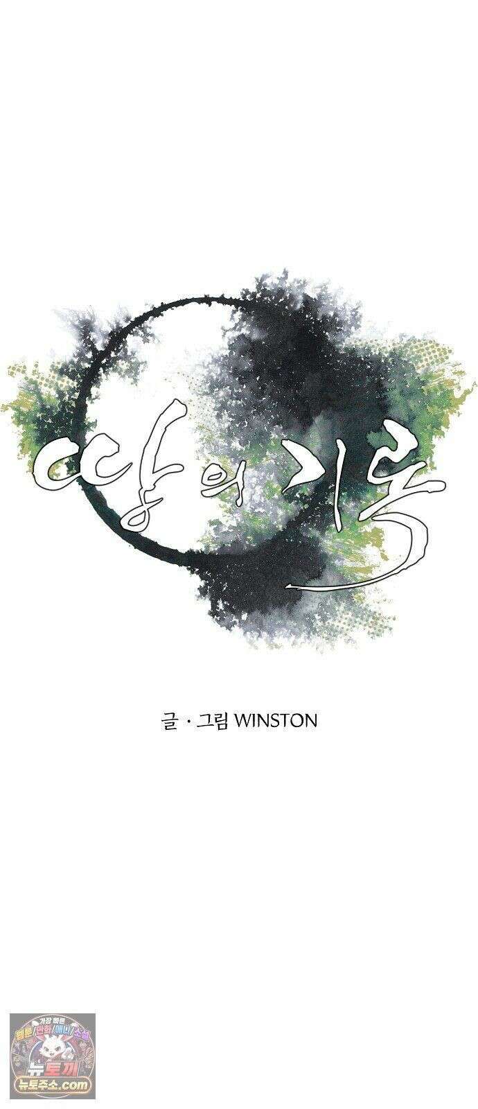 땅의기록 15화 8