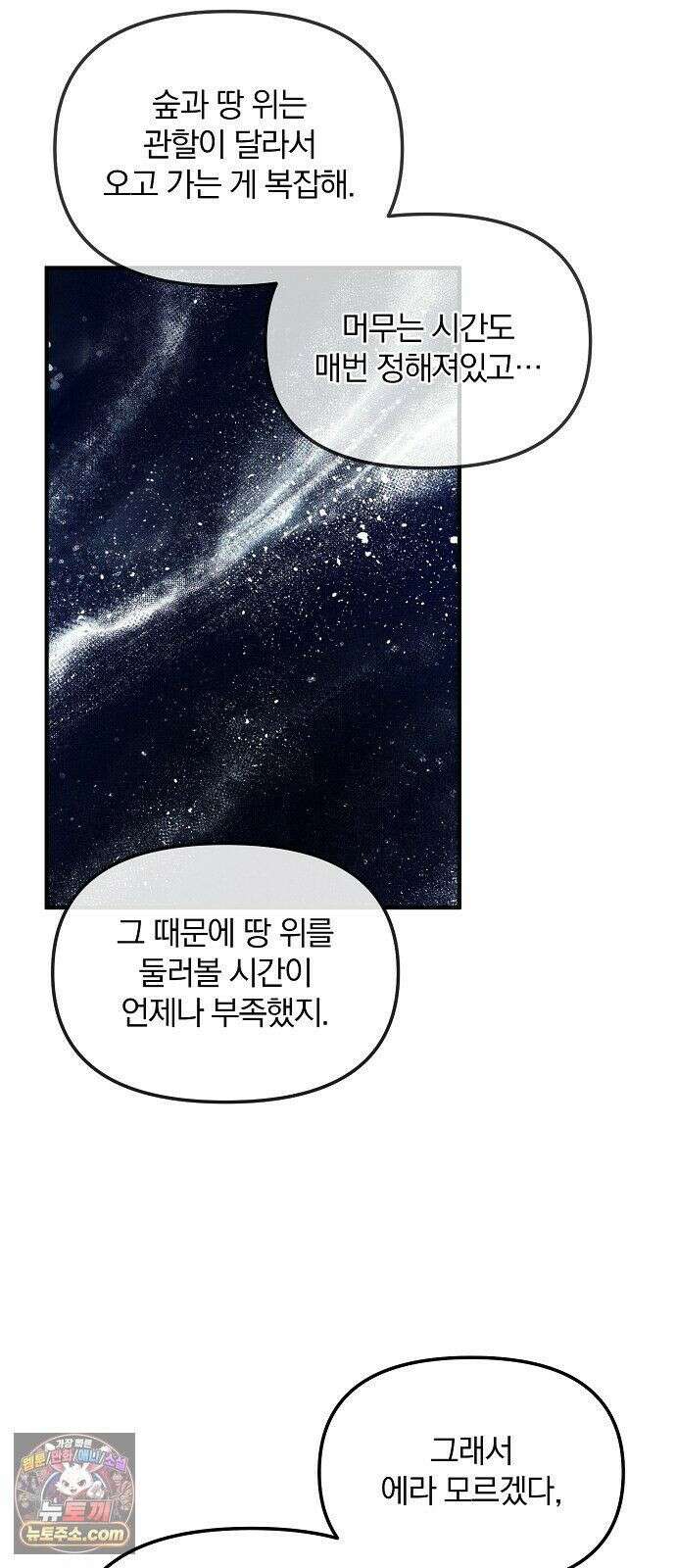 땅의기록 15화 10