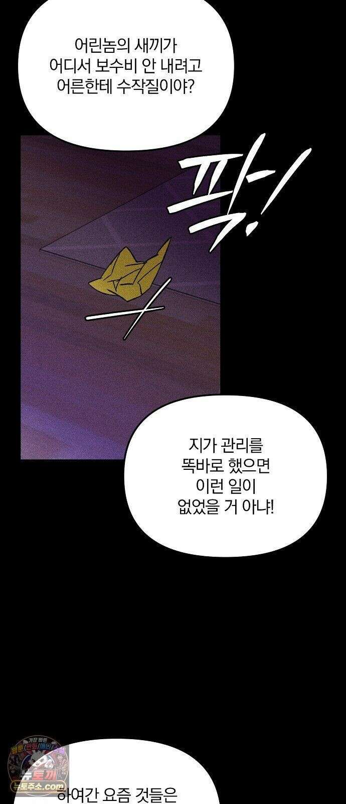 땅의기록 15화 53