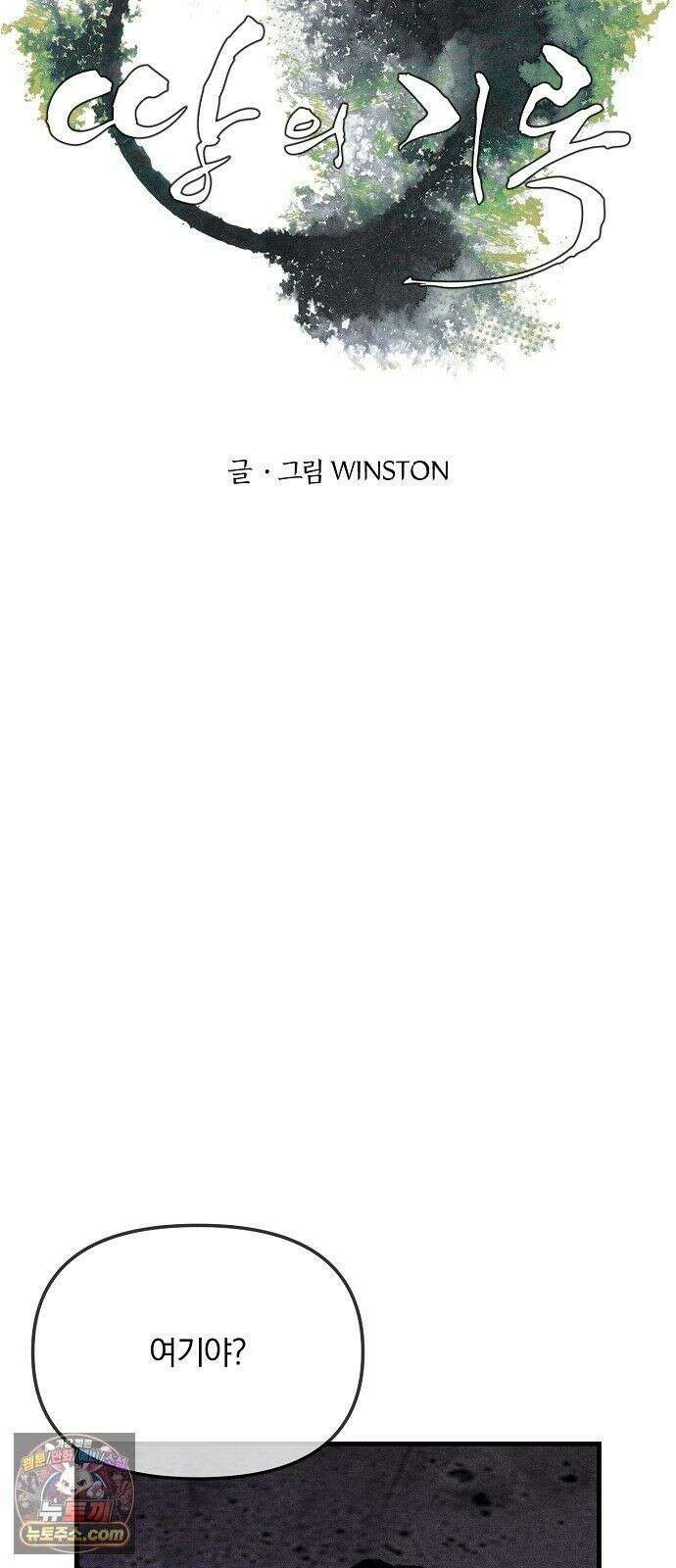 땅의기록 16화 9