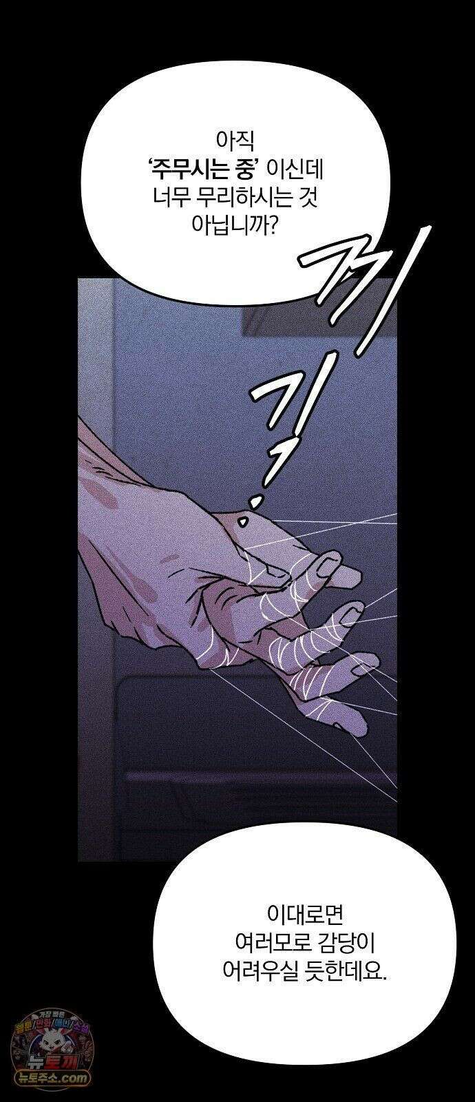 땅의기록 16화 53