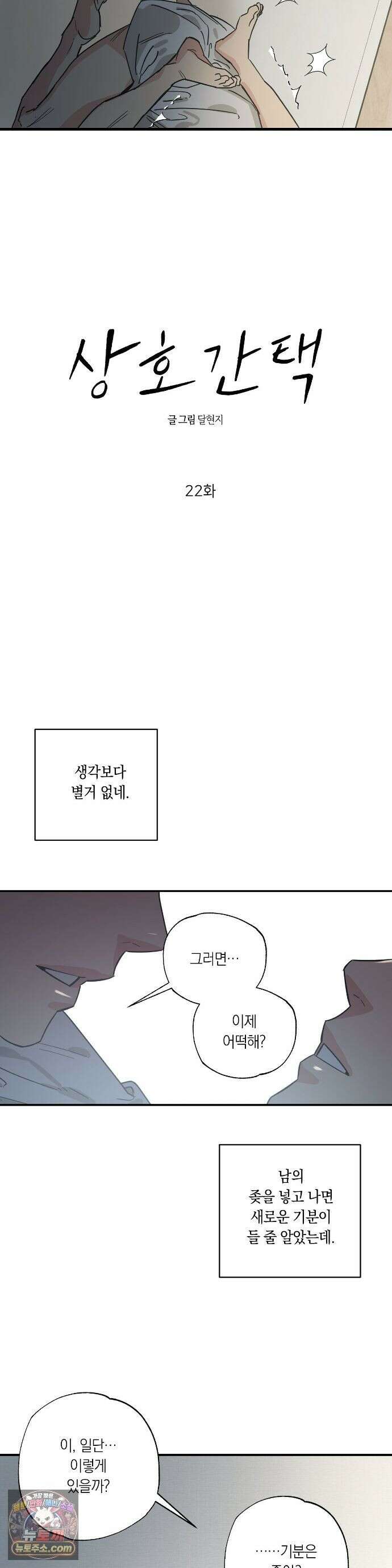 상호간택 22화 5