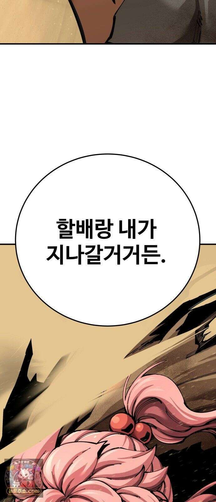할배무사와 지존 손녀 102화 5