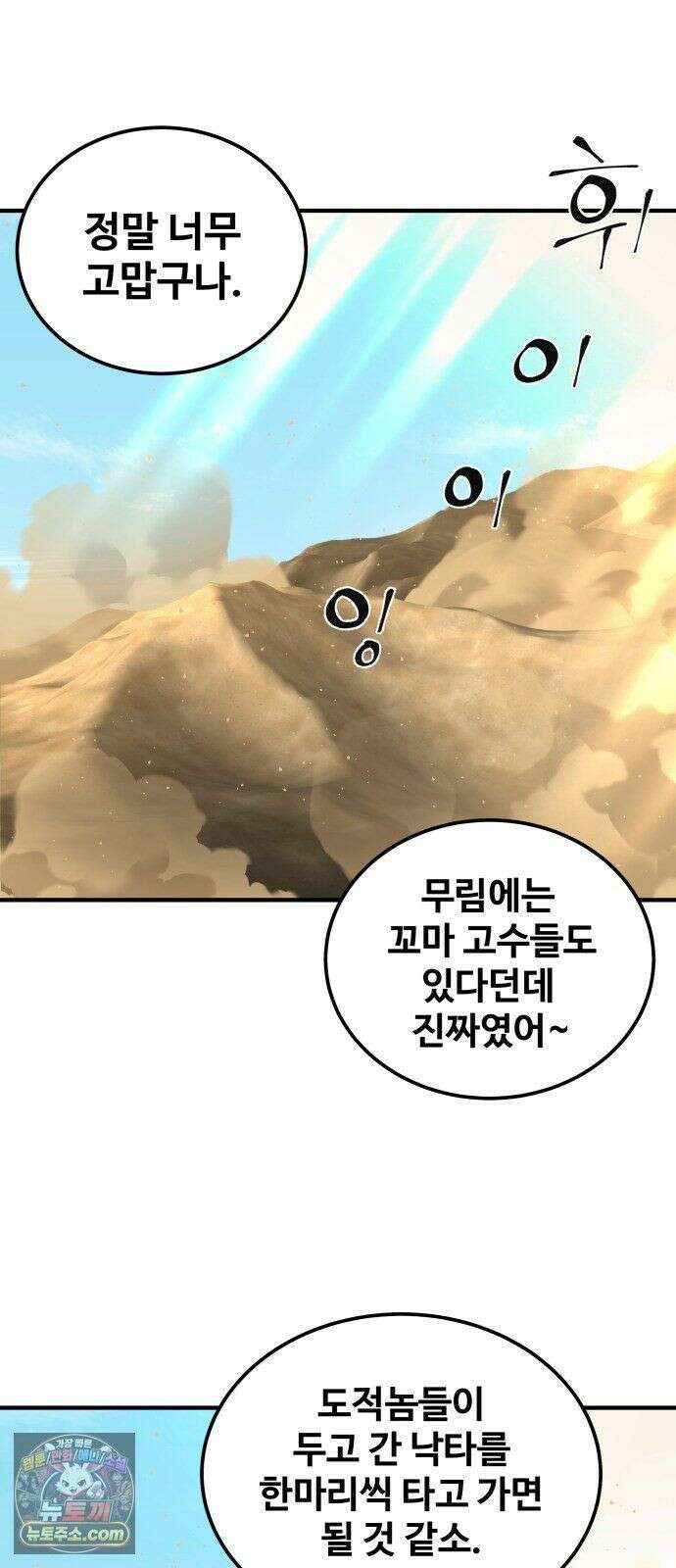 할배무사와 지존 손녀 102화 8