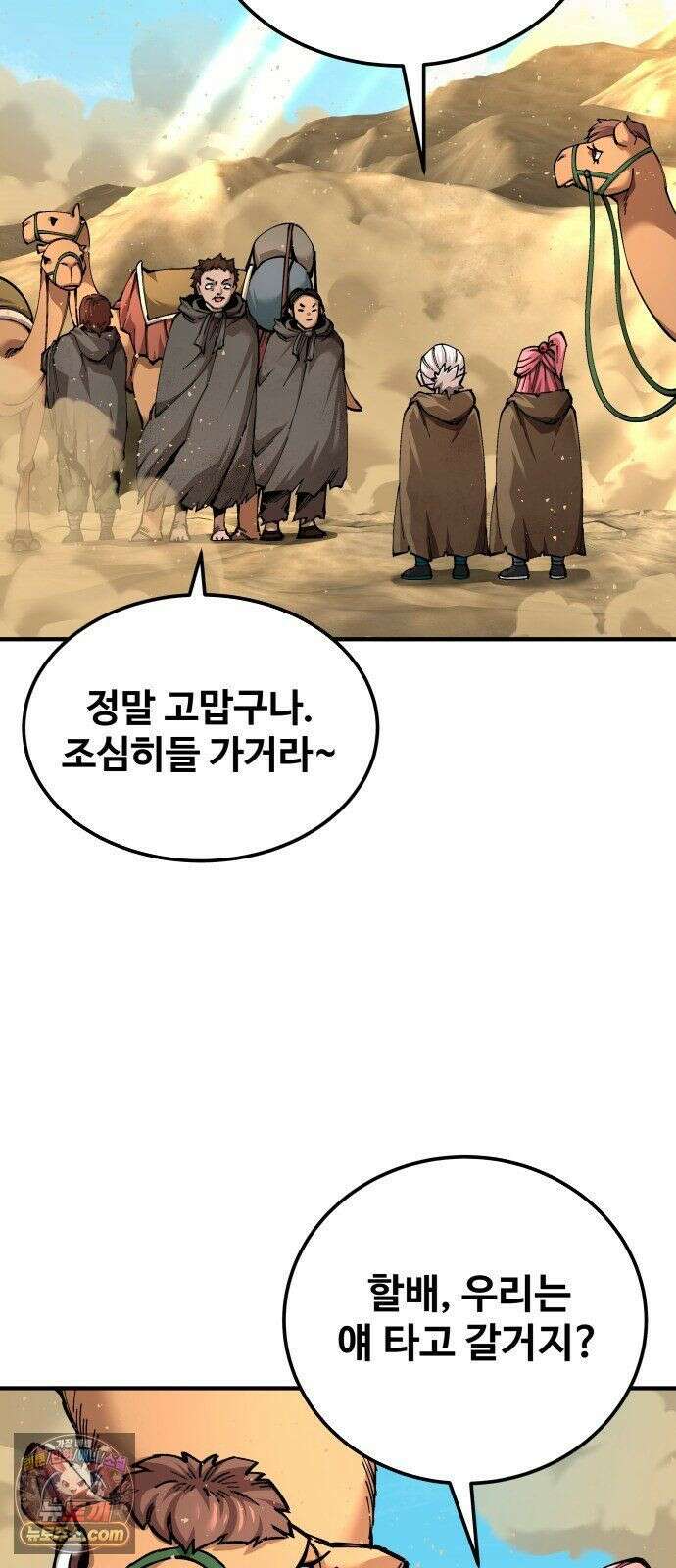 할배무사와 지존 손녀 102화 9