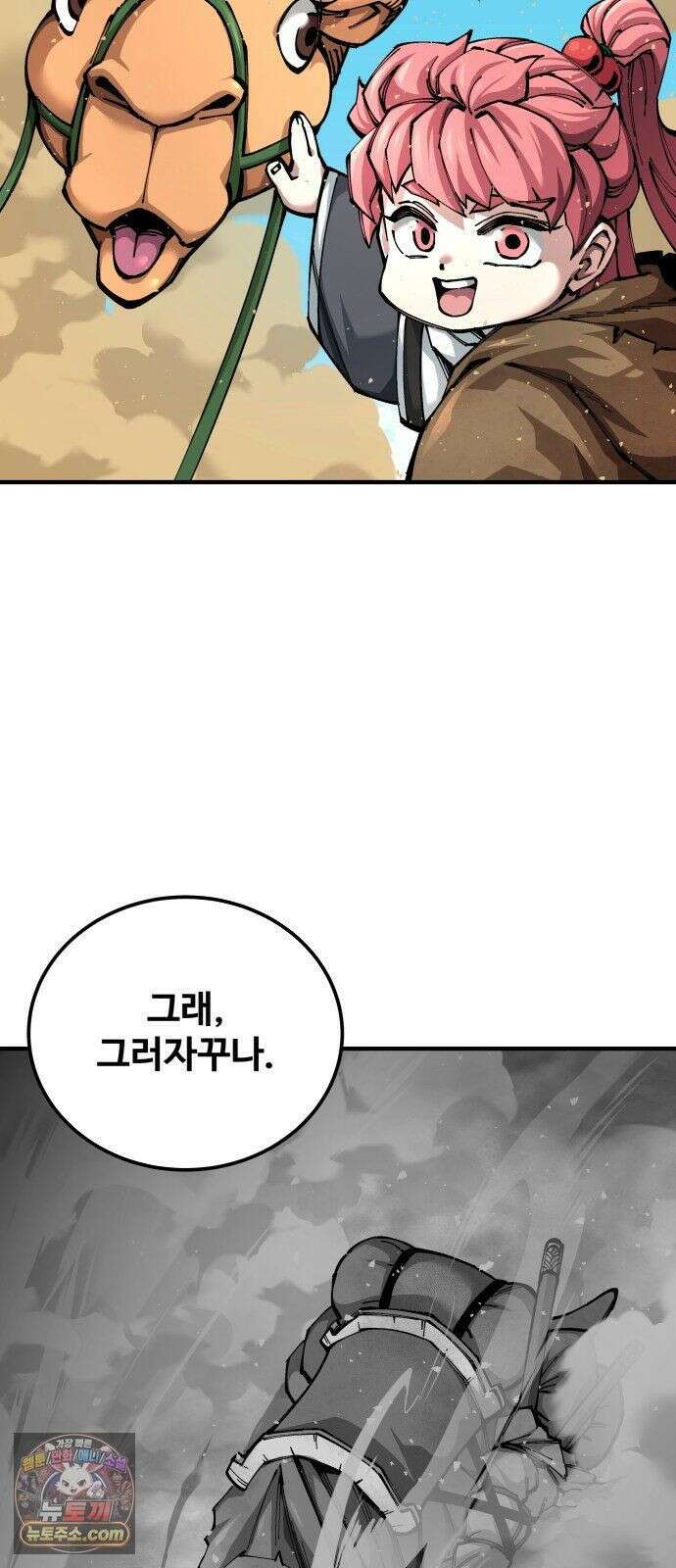 할배무사와 지존 손녀 102화 10