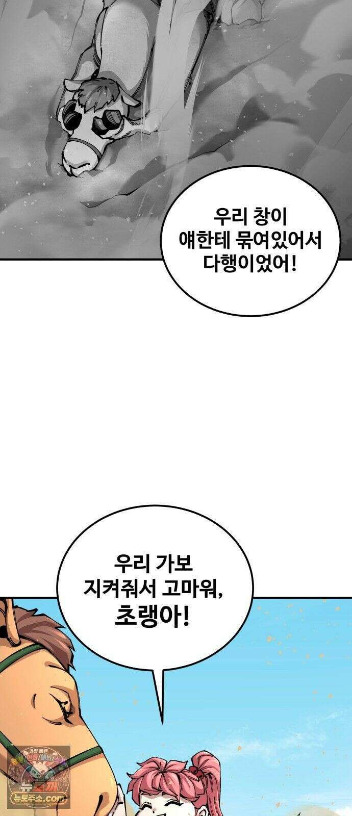 할배무사와 지존 손녀 102화 11