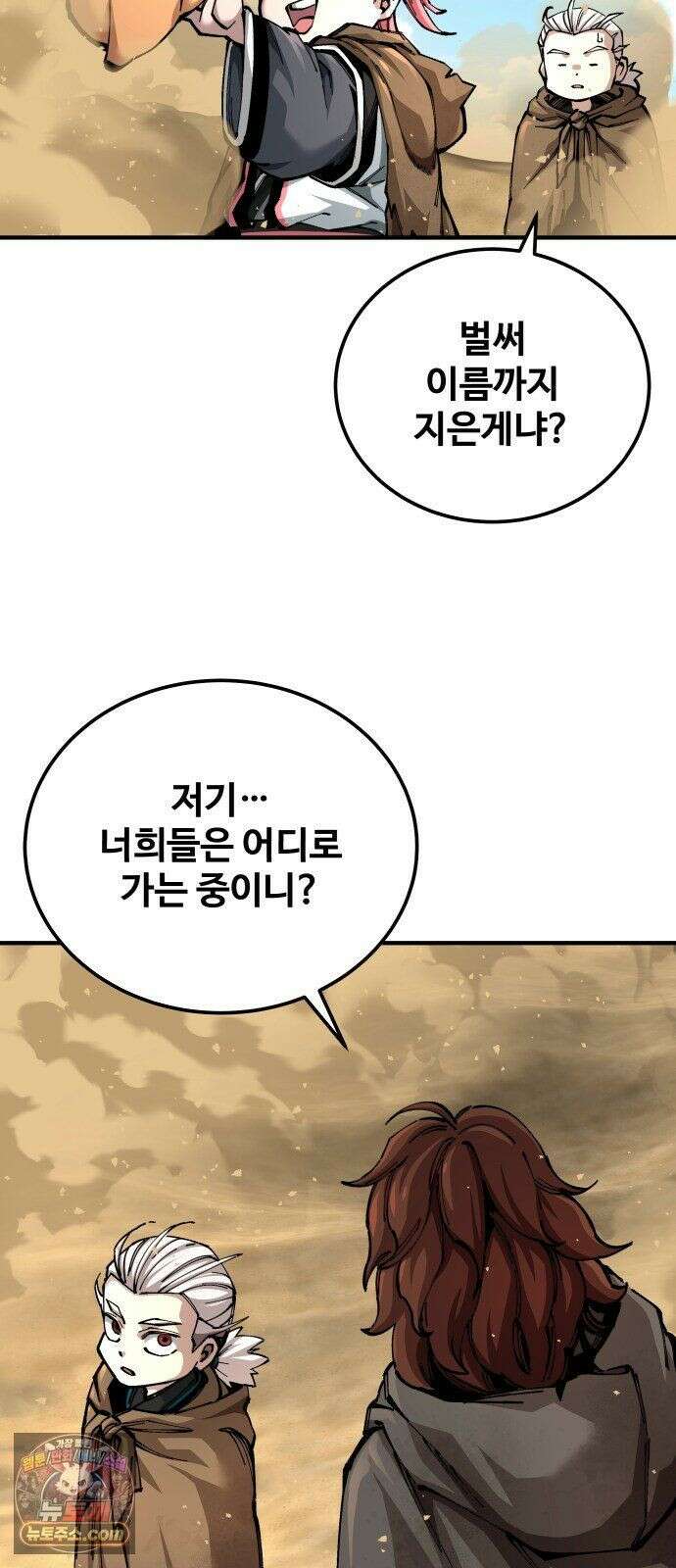 할배무사와 지존 손녀 102화 12