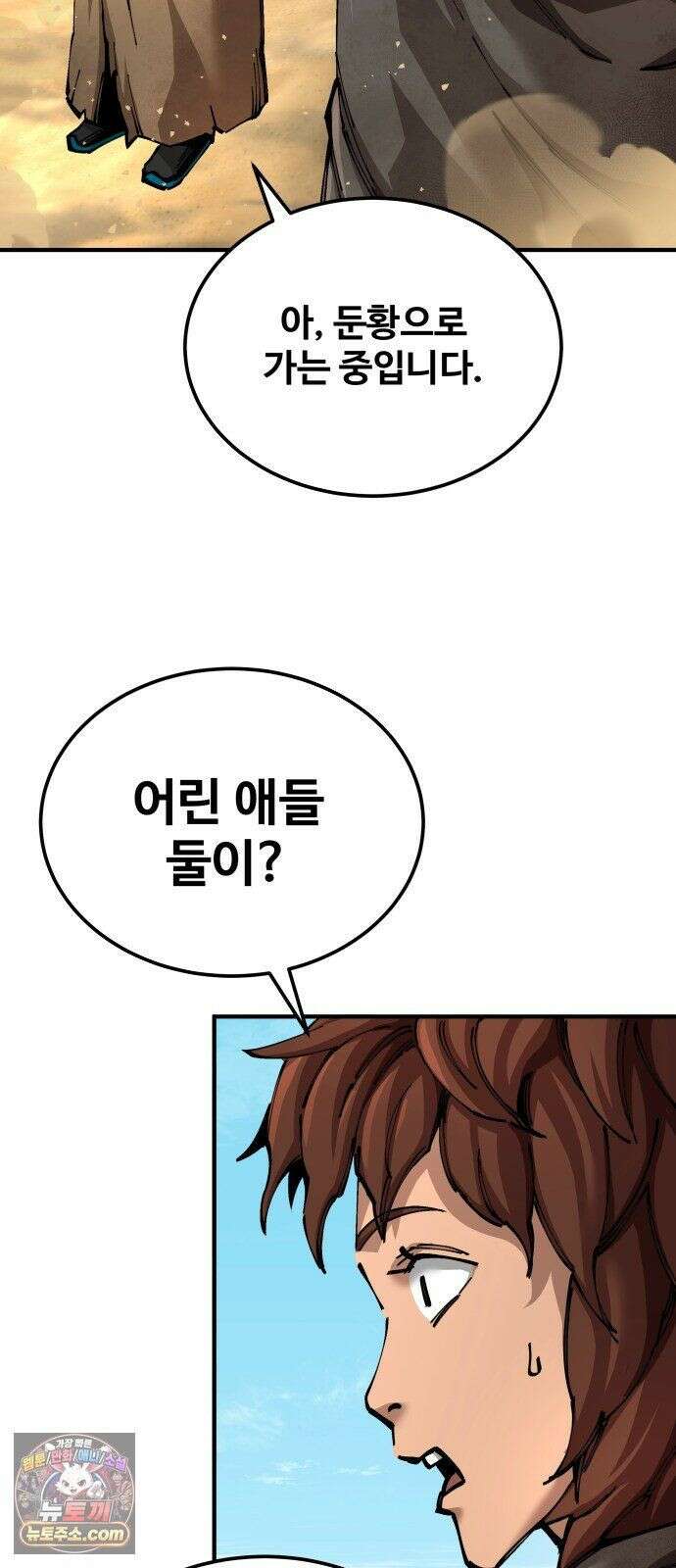 할배무사와 지존 손녀 102화 13