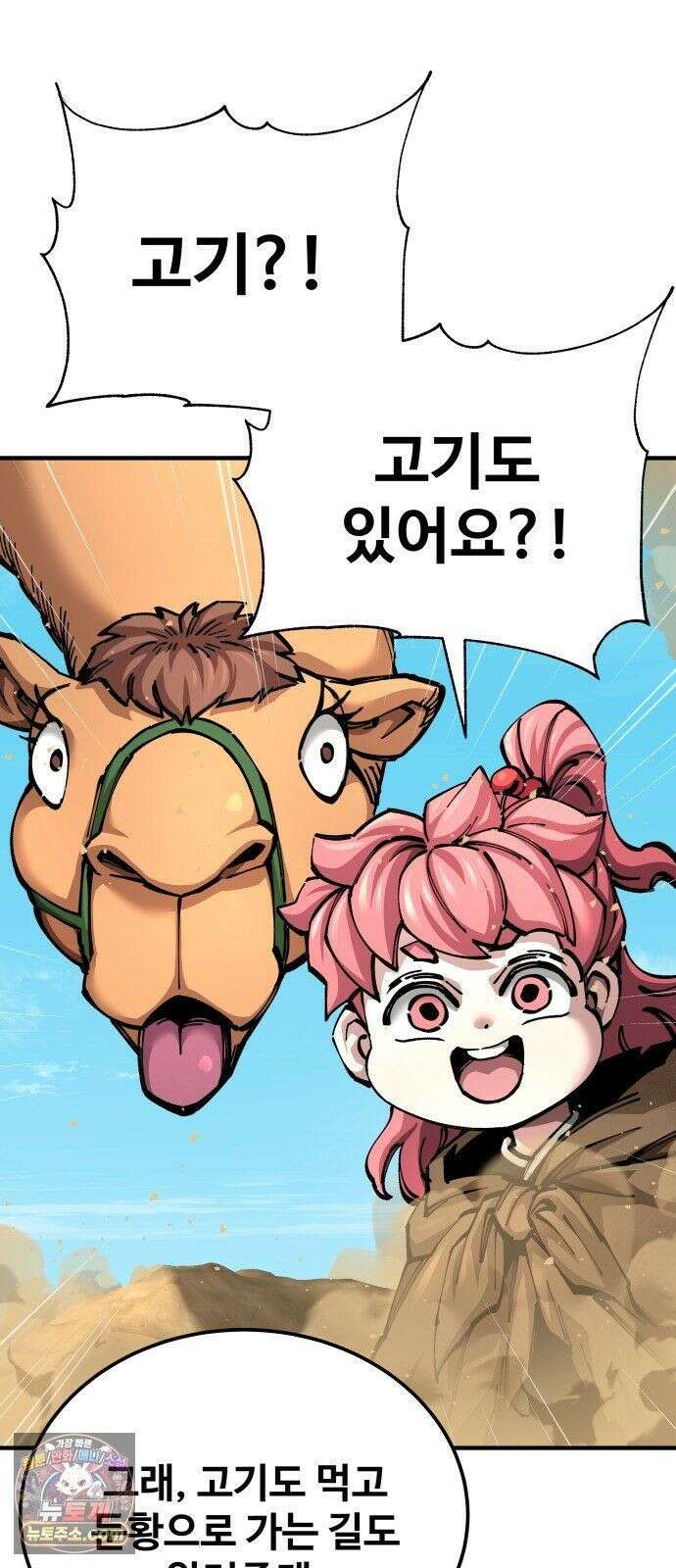 할배무사와 지존 손녀 102화 16