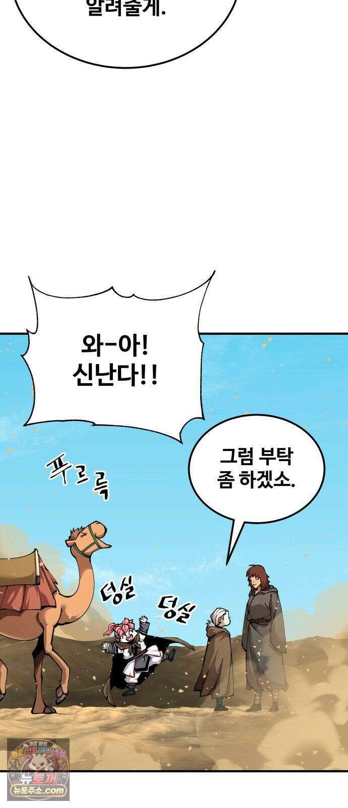 할배무사와 지존 손녀 102화 17