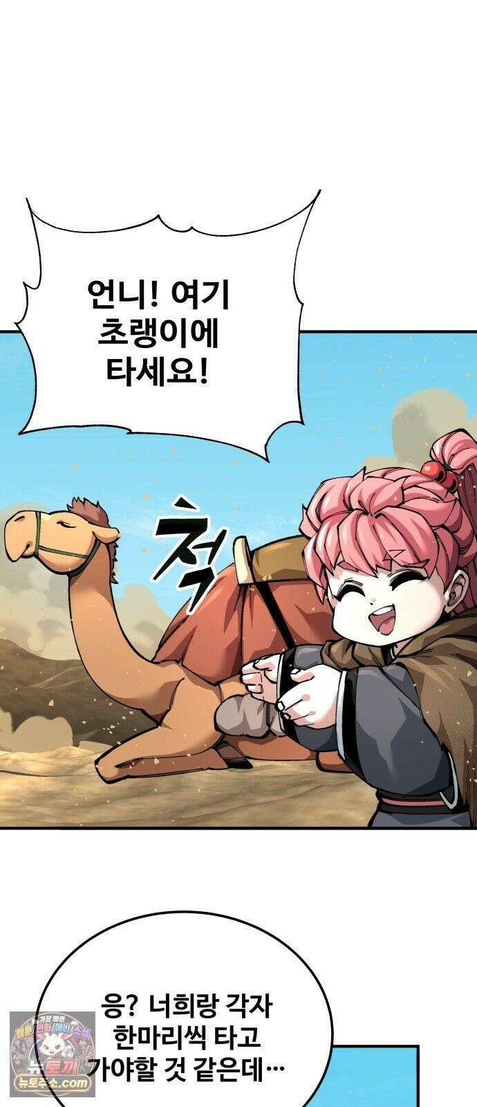 할배무사와 지존 손녀 102화 18