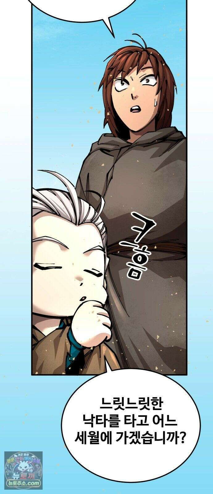 할배무사와 지존 손녀 102화 19