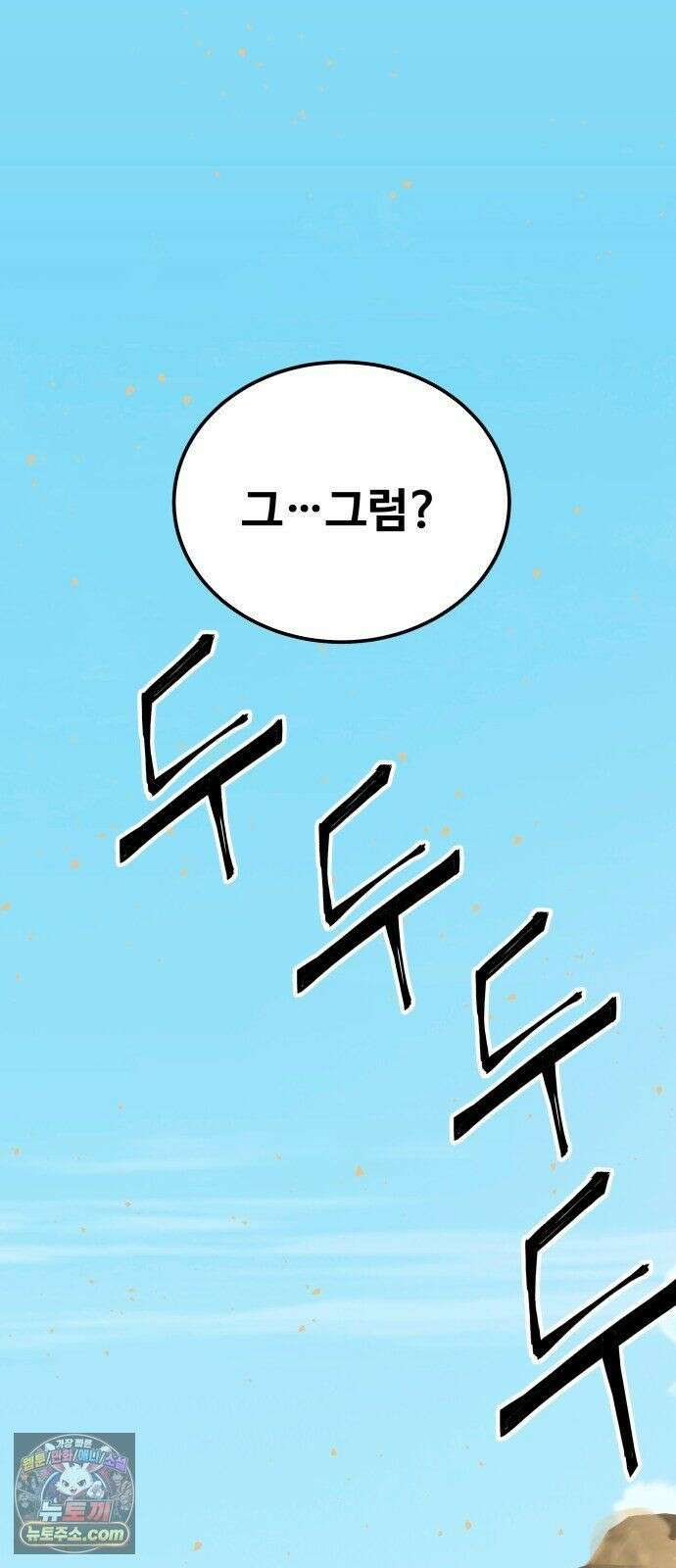 할배무사와 지존 손녀 102화 20