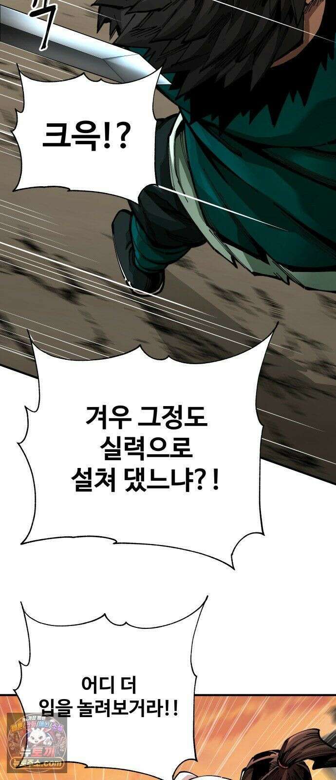 할배무사와 지존 손녀 103화 9